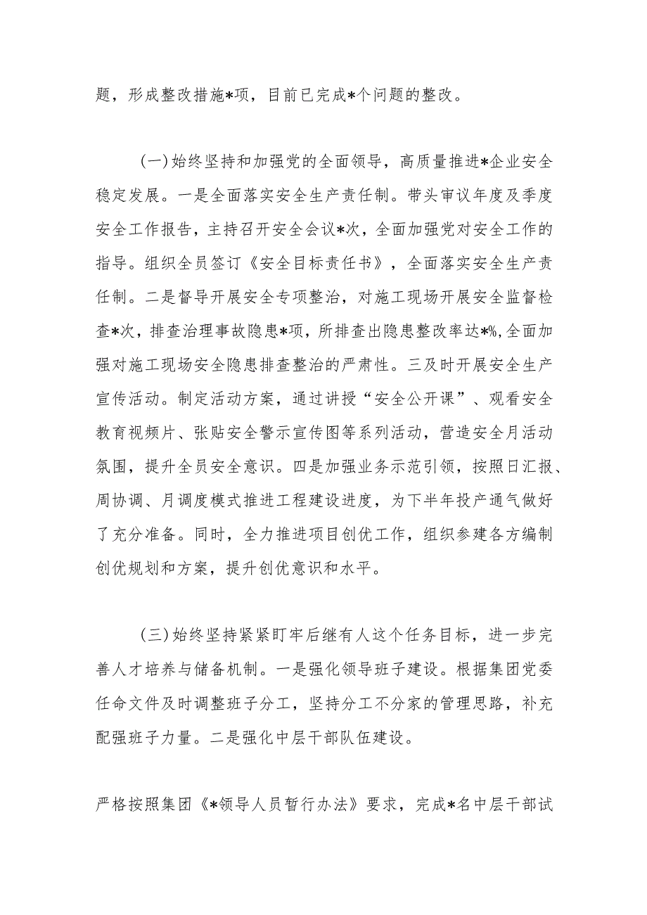 国企党委书记2023年上半年履行全面从严治党主体责任工作情况总结报告.docx_第2页