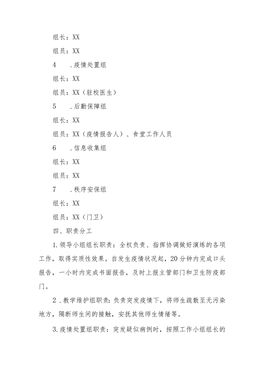 2023年秋季学校开学疫情防控应急演练方案六篇.docx_第2页