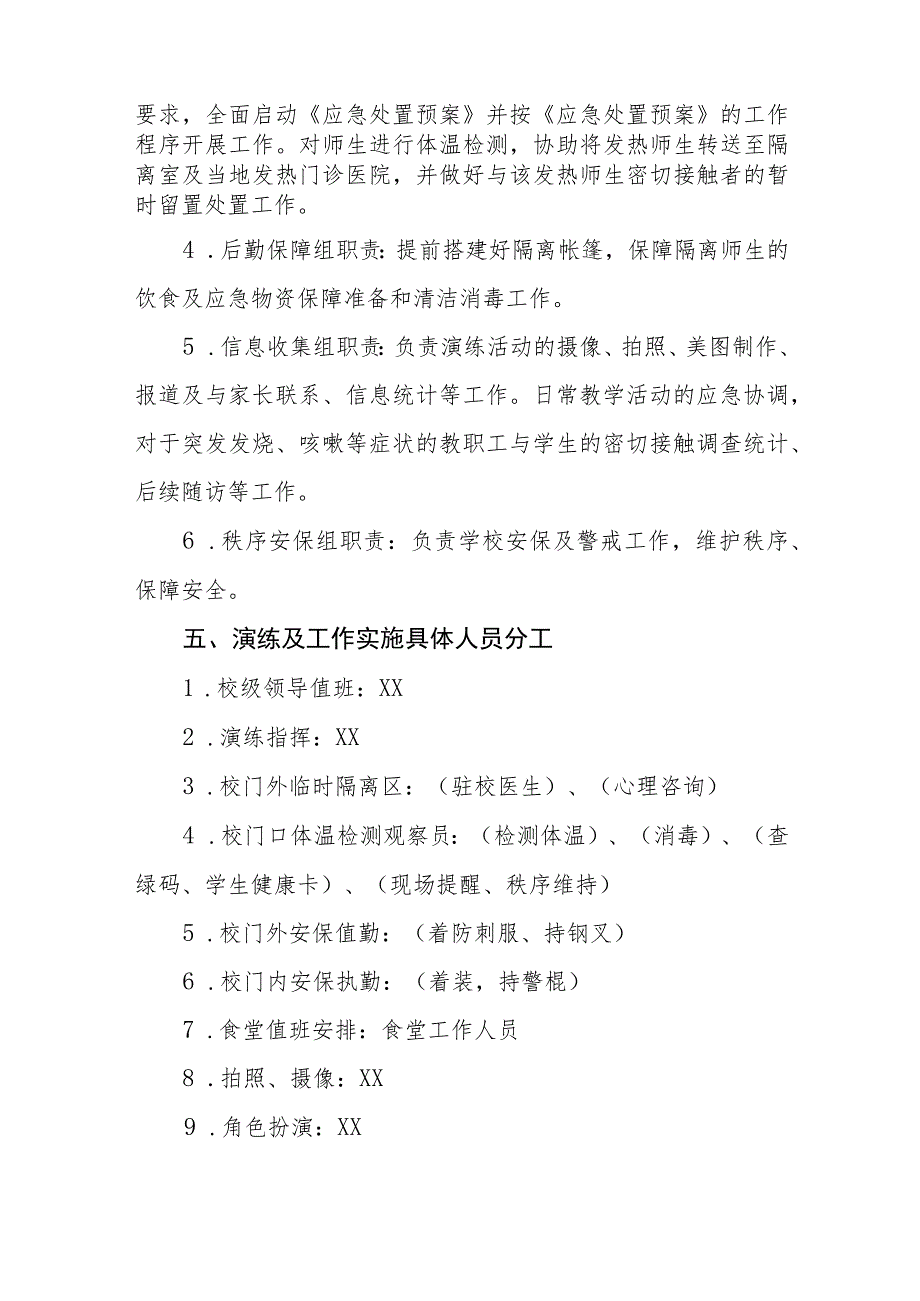 2023年秋季学校开学疫情防控应急演练方案六篇.docx_第3页