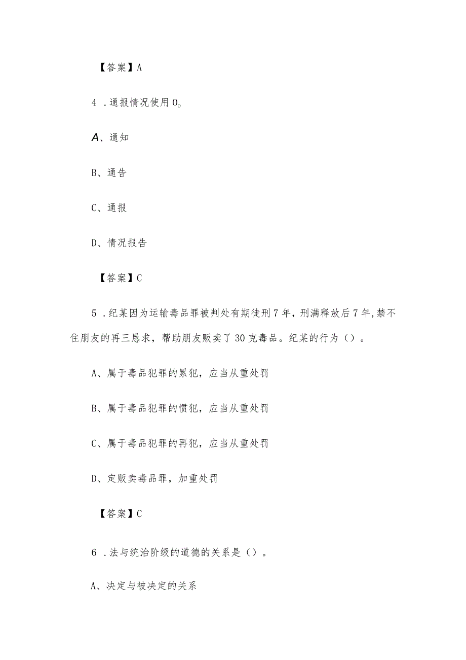 2013年甘肃省事业单位类招聘行政能力测试真题及答案.docx_第2页