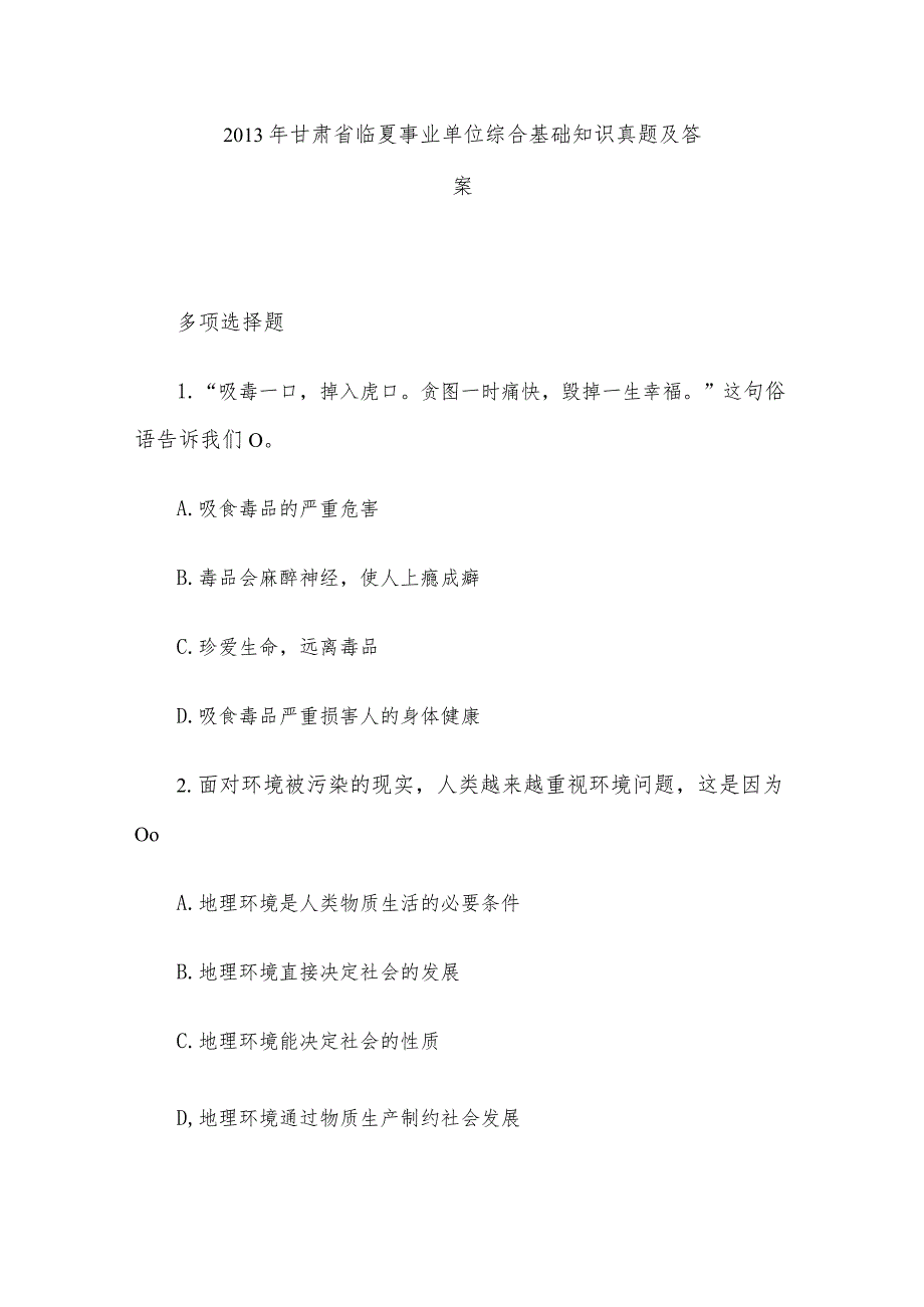 2013年甘肃省临夏事业单位综合基础知识真题及答案.docx_第1页