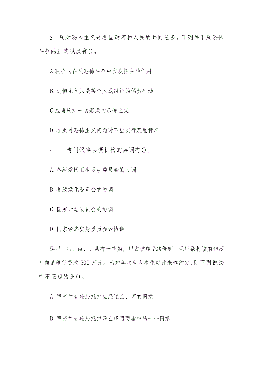 2013年甘肃省临夏事业单位综合基础知识真题及答案.docx_第2页