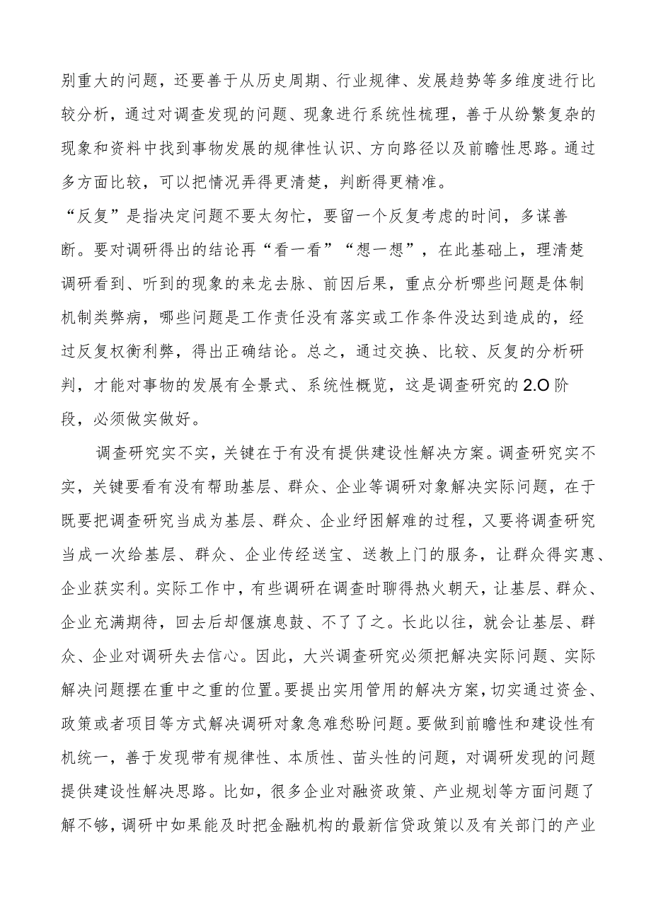 理论学习中心组读书班研讨发言材料调查研究干在实处走在前列推进浙江新发展的思考与实践心得体会.docx_第2页