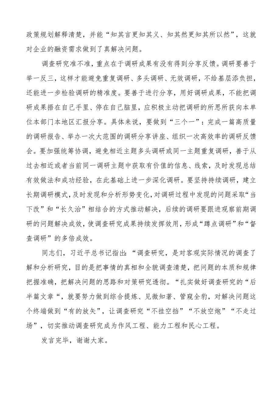 理论学习中心组读书班研讨发言材料调查研究干在实处走在前列推进浙江新发展的思考与实践心得体会.docx_第3页