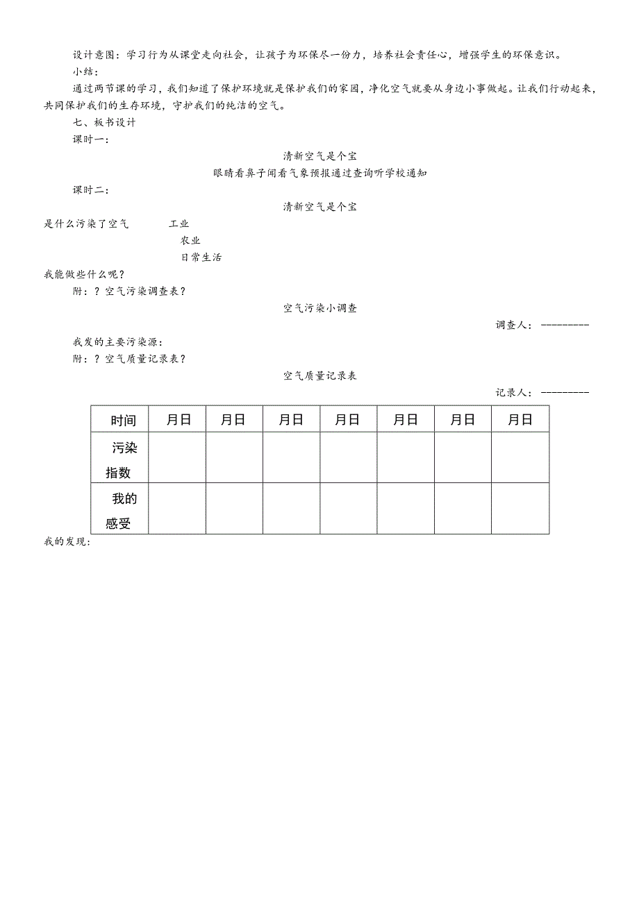 二年级道德与法治下册教案3.10空气清新是个宝 人教.docx_第3页