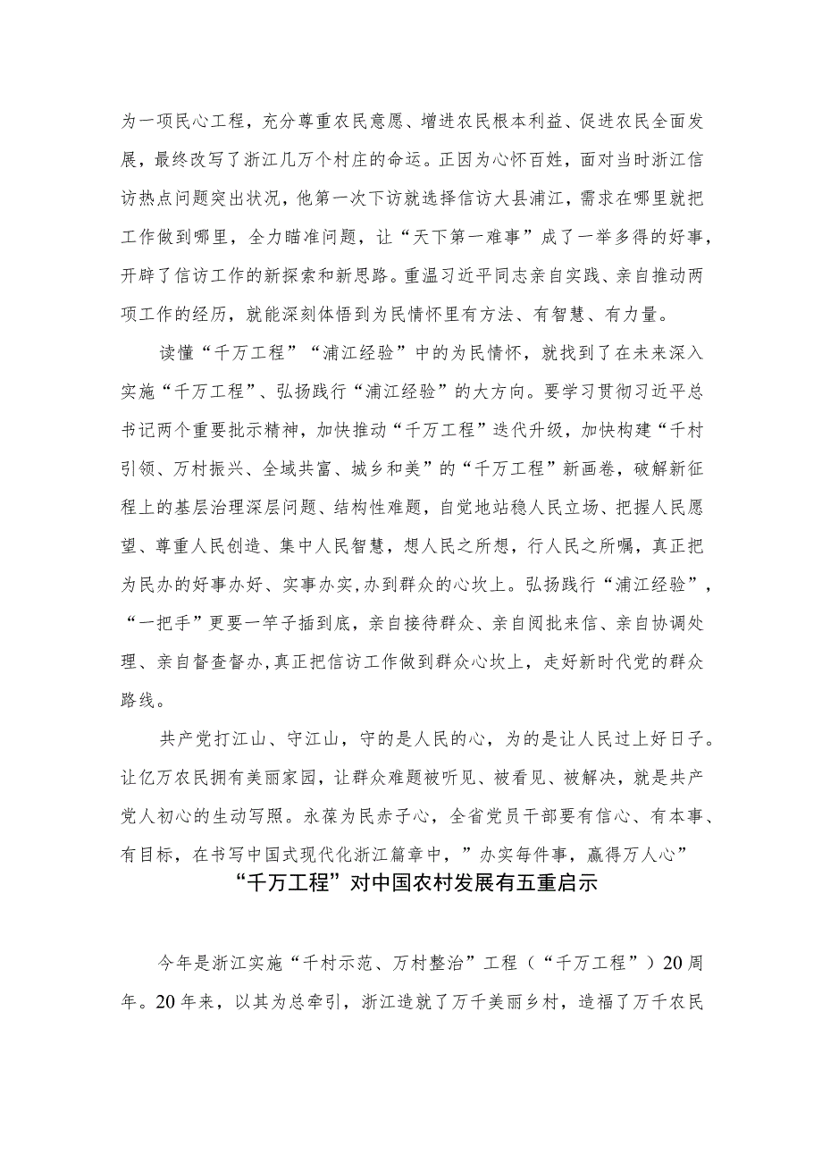 2023年关于学习“千万工程”和“浦江经验”专题心得体会研讨发言稿范文(精选10篇模板).docx_第2页