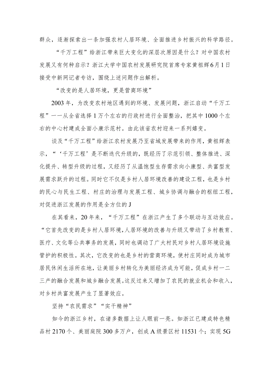 2023年关于学习“千万工程”和“浦江经验”专题心得体会研讨发言稿范文(精选10篇模板).docx_第3页