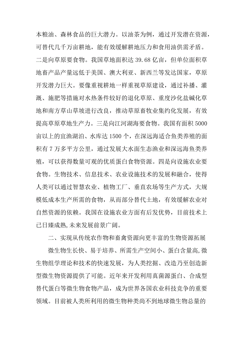 私立学校开展《党的二十大精神》学习精髓要点（5份）.docx_第2页