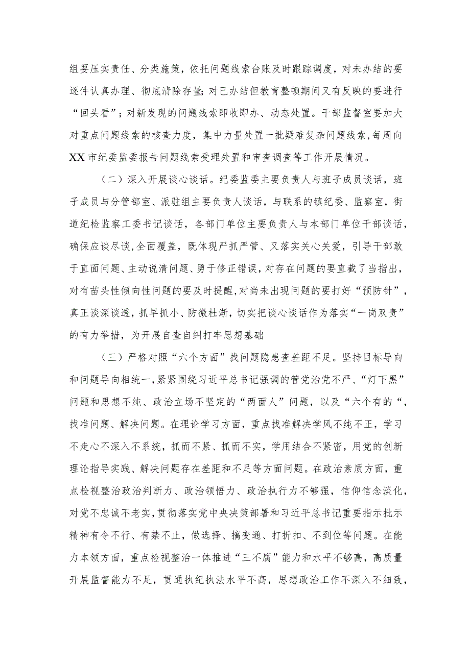 2023某县纪委书记在纪检监察干部队伍教育整顿“检视整治”环节部署会上的讲话精选范文(3篇).docx_第3页