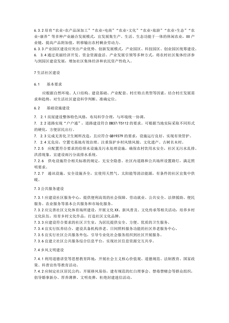 农村新型社区生产生活生态三区共建通用要求.docx_第3页