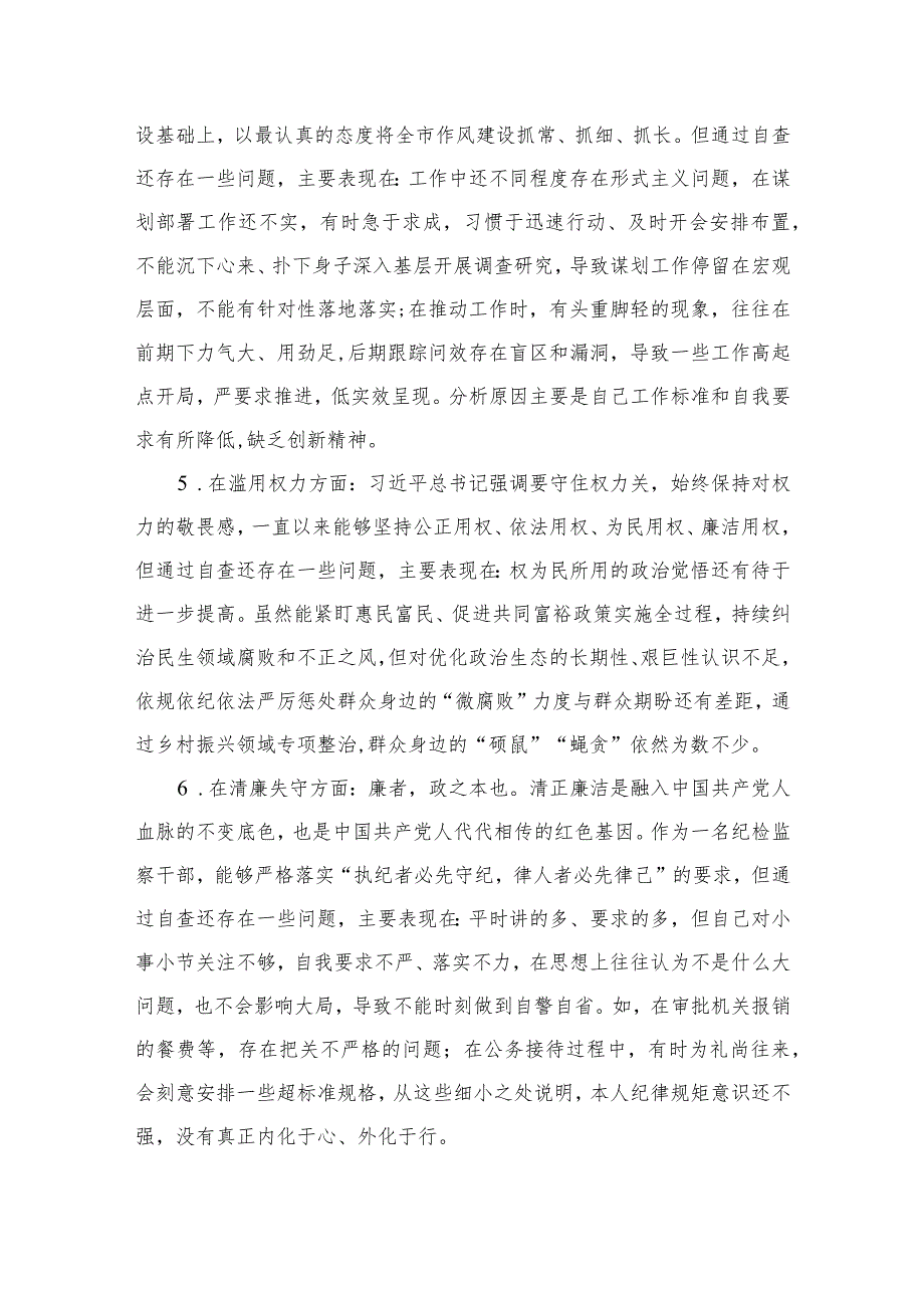 2023纪检监察干部队伍教育整顿六个方面个人检视剖析问题发言材料精选范文(3篇).docx_第3页