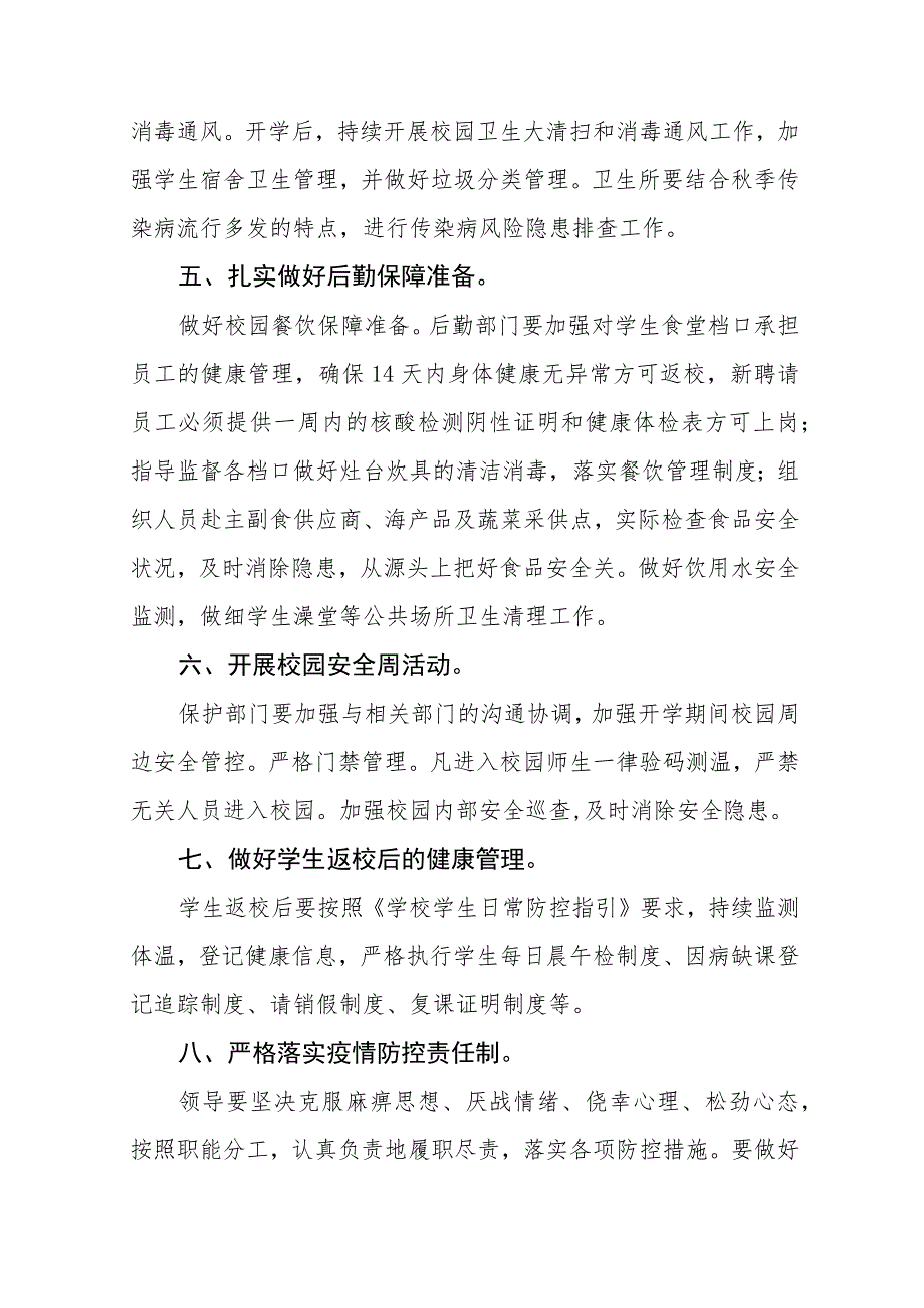 2023学校秋季学期开学疫情防控应急演练方案最新5篇.docx_第3页