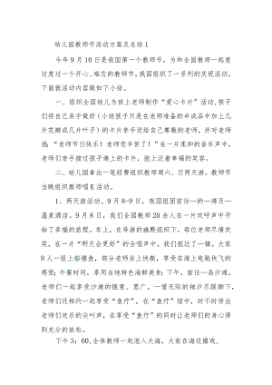 幼儿园教师节活动方案及总结1.docx