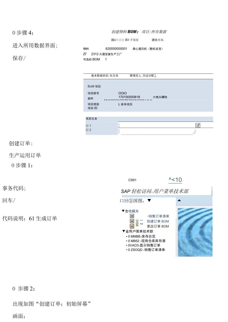 SAP物料清单维护流程用户手册.docx_第2页