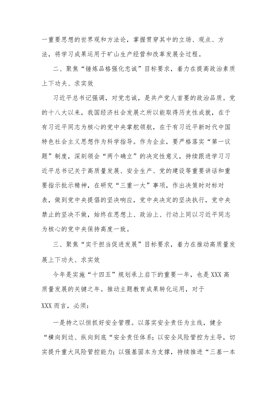 深入开展学习2023年主题教育读书班上的交流发言材料2篇范文.docx_第2页