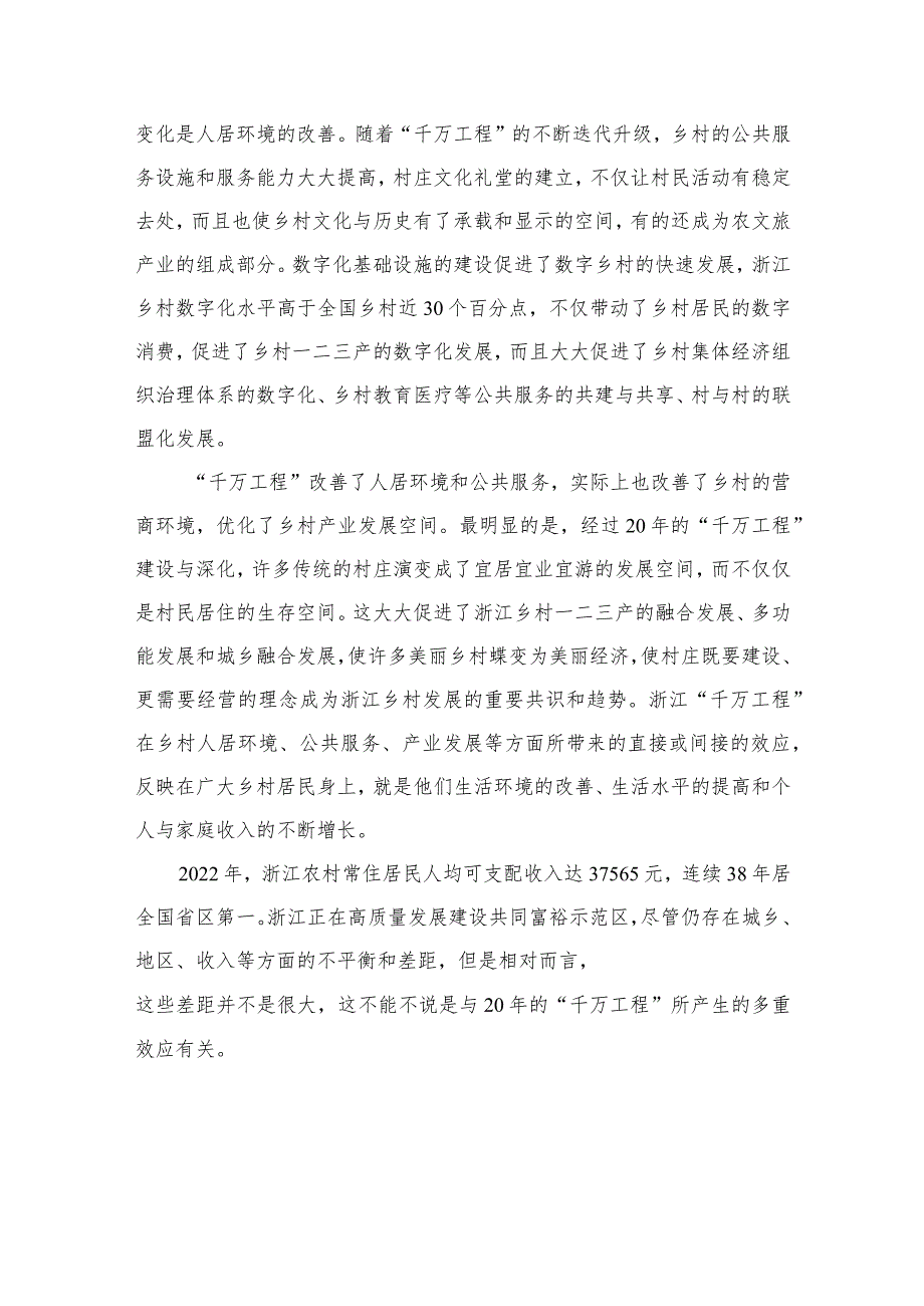 2023学习浙江“千万工程”“浦江经验”经验案例专题研讨心得发言材料范文【10篇精选】供参考.docx_第2页