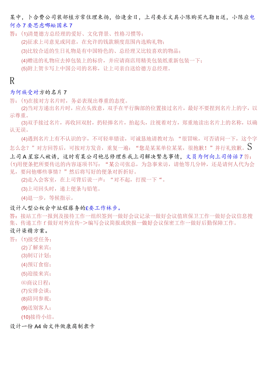 [2023秋期版]国开电大专科《办公室管理》期末考试设计题库.docx_第3页