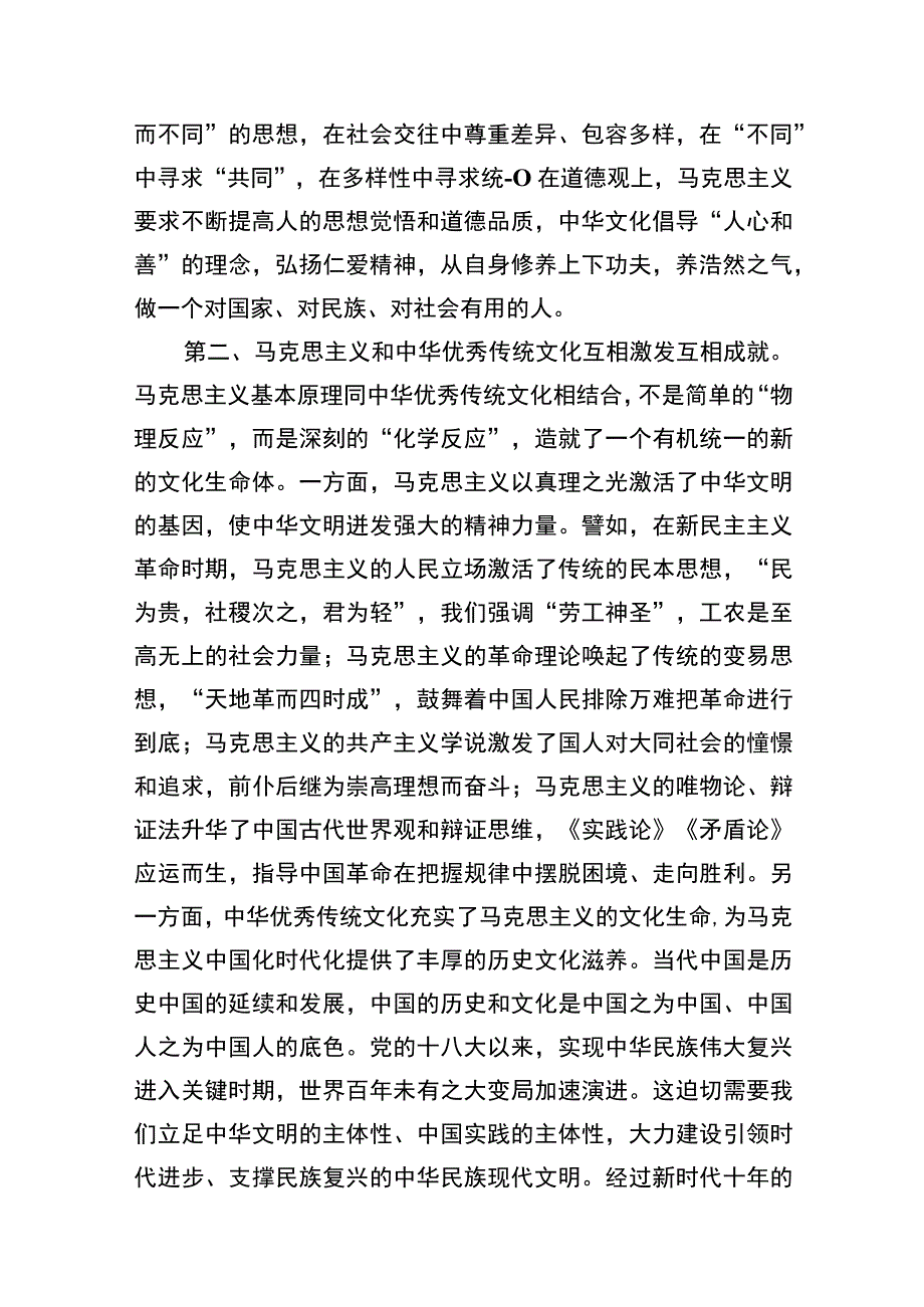 2023学习贯彻文化传承发展座谈会精神研讨发言材料范文最新版12篇合辑.docx_第2页