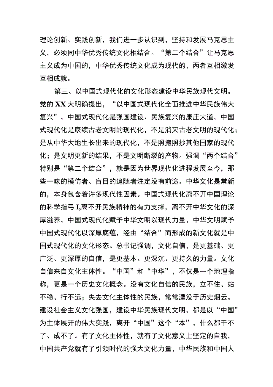 2023学习贯彻文化传承发展座谈会精神研讨发言材料范文最新版12篇合辑.docx_第3页