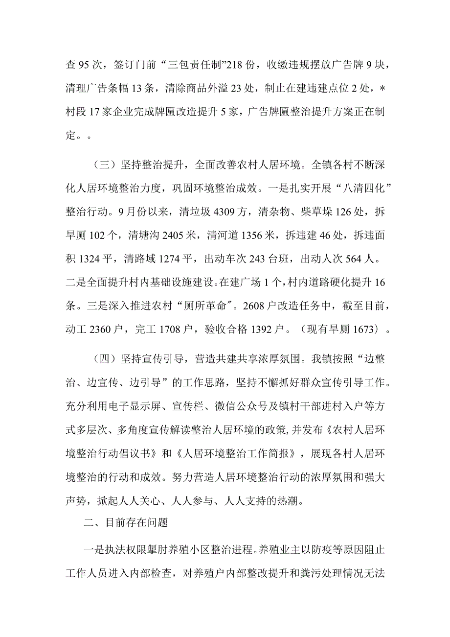 镇关于人居环境整治工作的汇报.docx_第2页