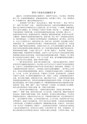 领导干部述责述廉报告9.docx