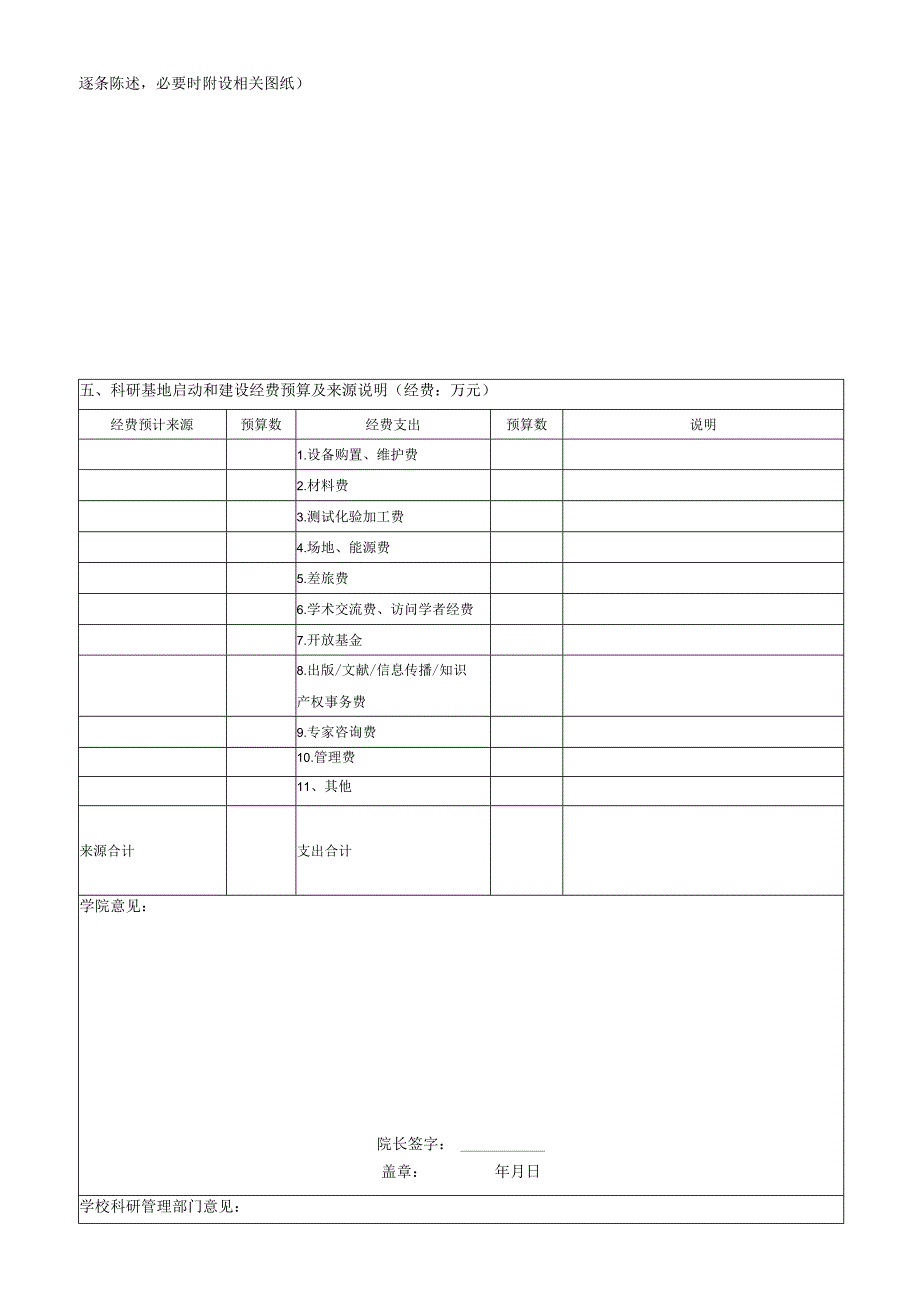 重庆邮电大学科研基地申报书.docx_第3页