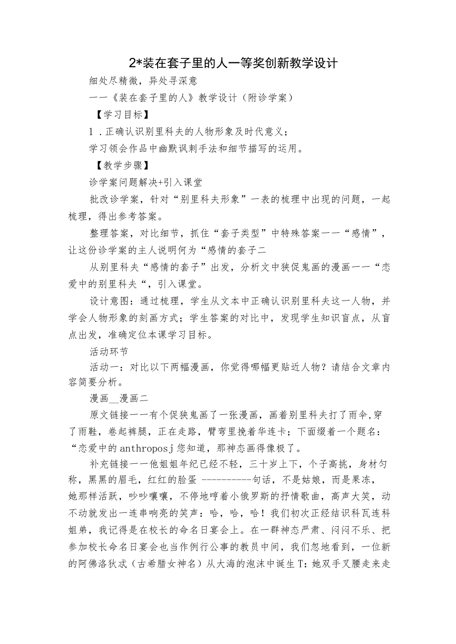 2 -装在套子里的人 一等奖创新教学设计.docx_第1页