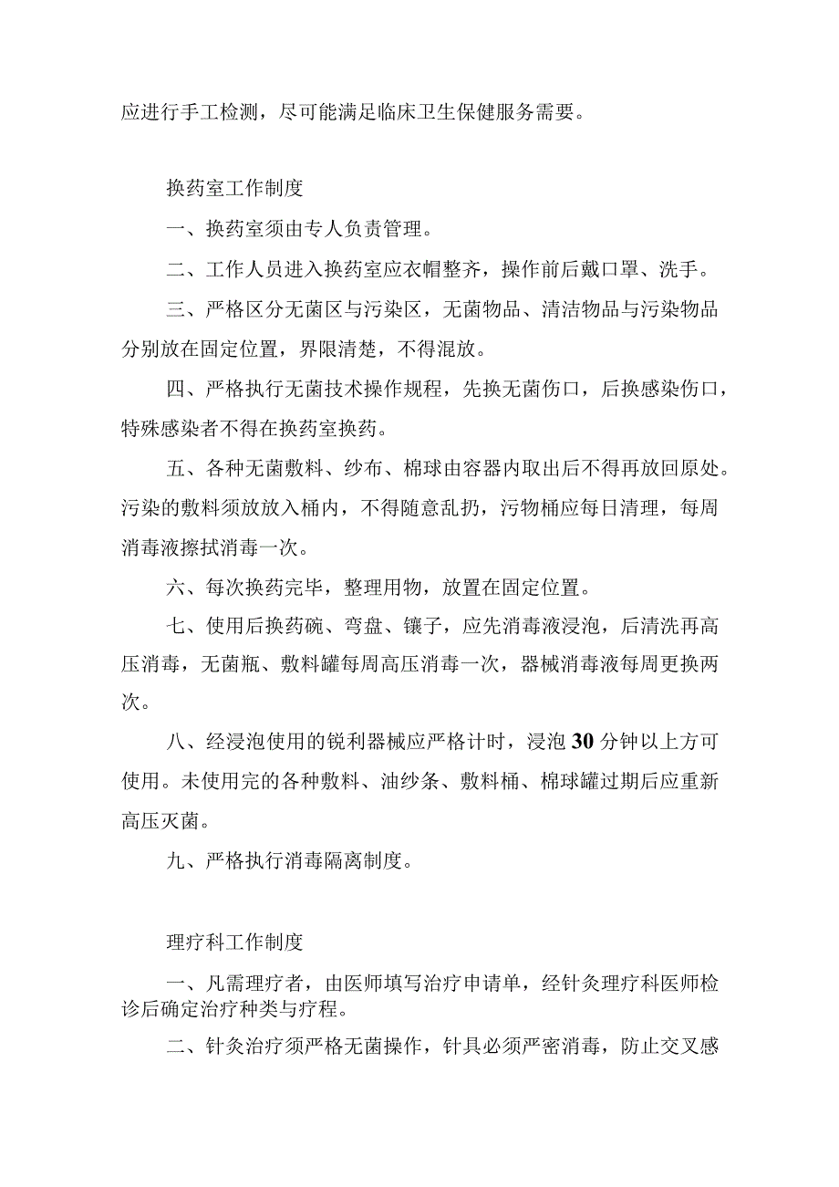 校医院管理制度.docx_第2页