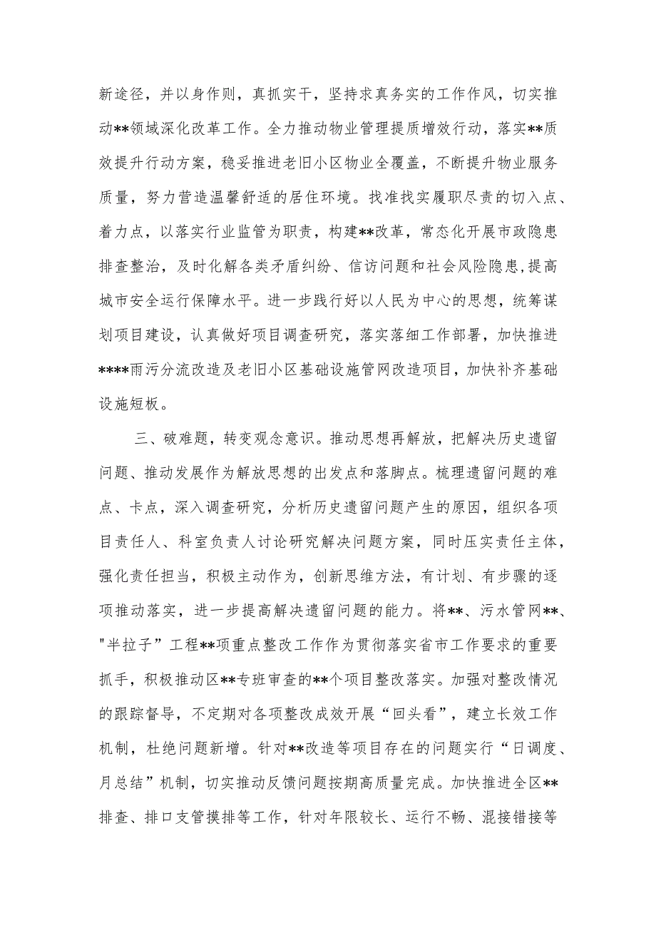 “思想大解放、作风大转变、行动大提速活动”暨“走在前、作表率”专题研讨会研讨材料+“做到对党忠诚、在党言党、在党爱党”讨论稿.docx_第3页