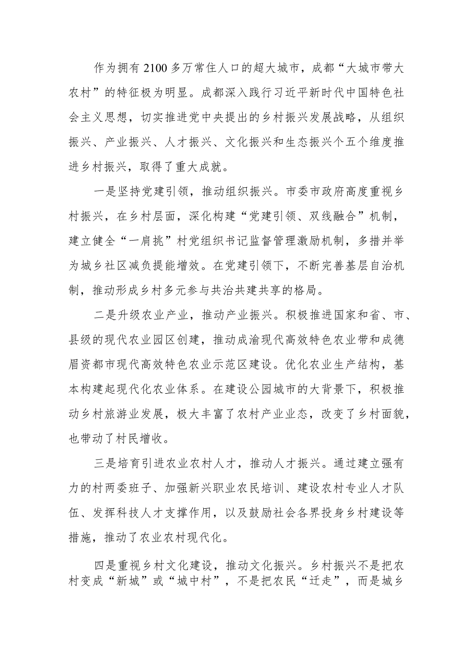 （4篇）2023“牢记嘱托、感恩奋进”专题学习研讨心得体会发言材料.docx_第2页