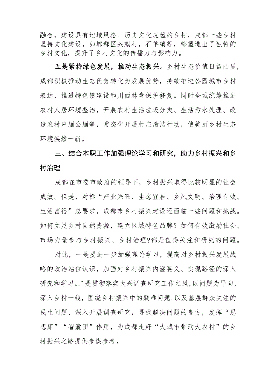 （4篇）2023“牢记嘱托、感恩奋进”专题学习研讨心得体会发言材料.docx_第3页