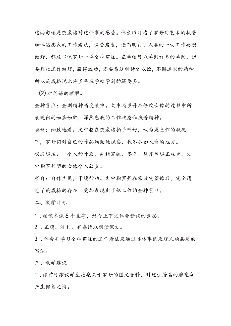 26 全神贯注之教材分析教学教学反思.docx_第2页