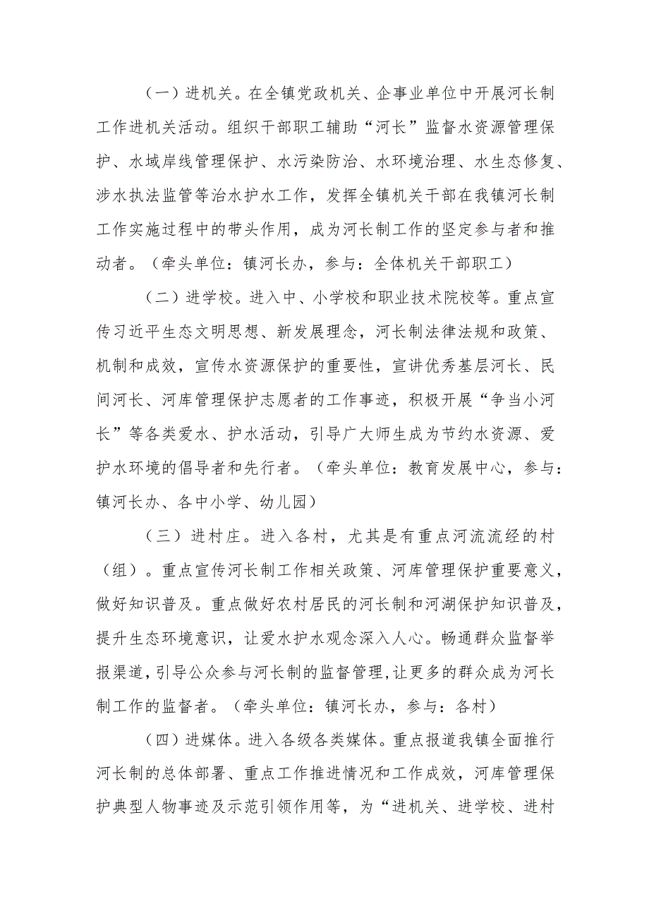 2023年XX镇河长制宣传教育工作“五进”实施方案.docx_第2页