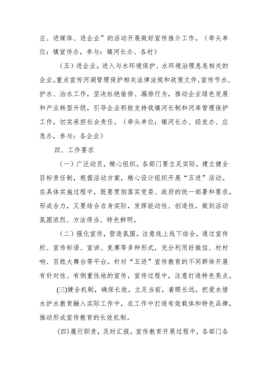 2023年XX镇河长制宣传教育工作“五进”实施方案.docx_第3页