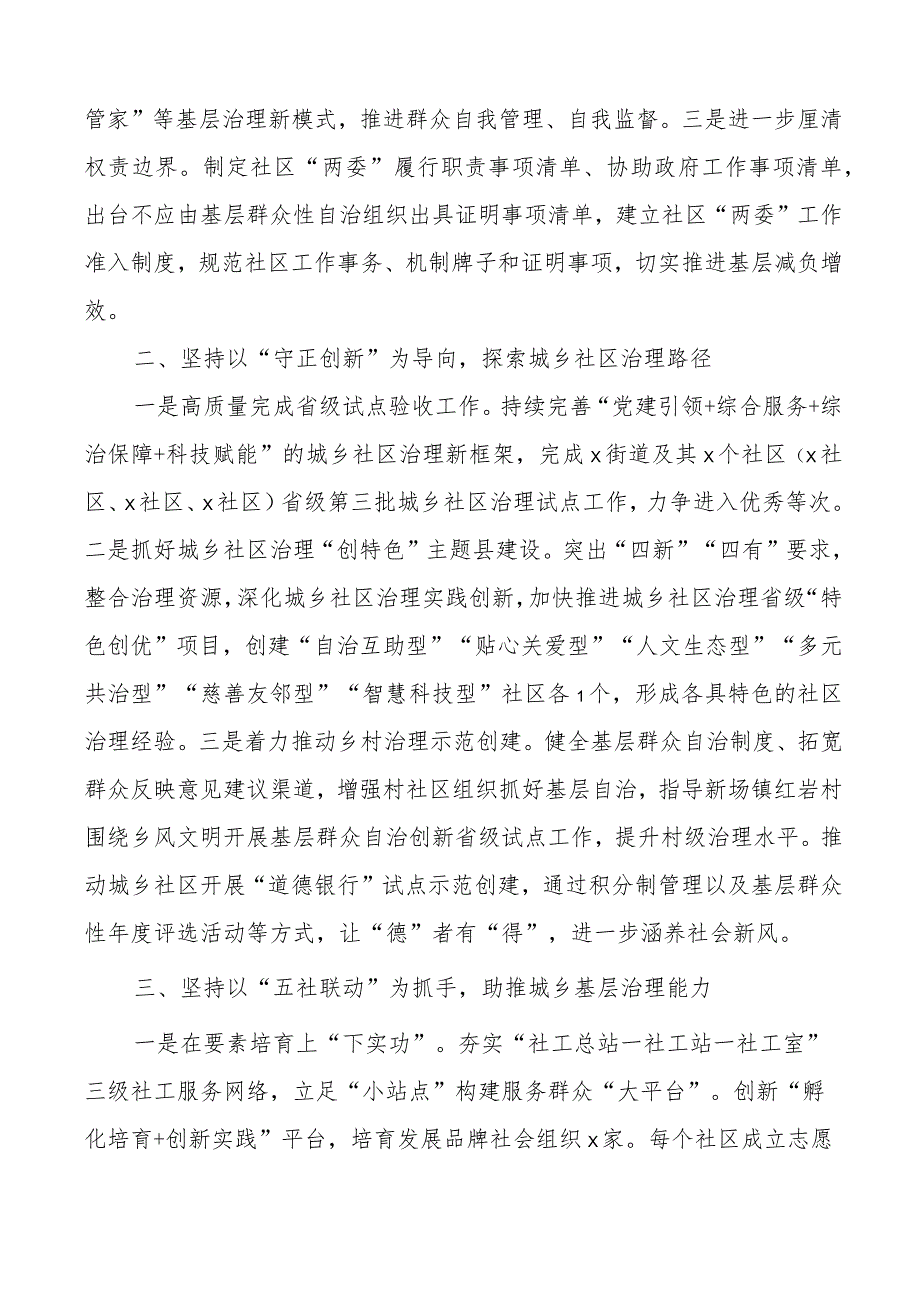 县民政局在城乡基层治理工作会议上的汇报发言材料.docx_第2页