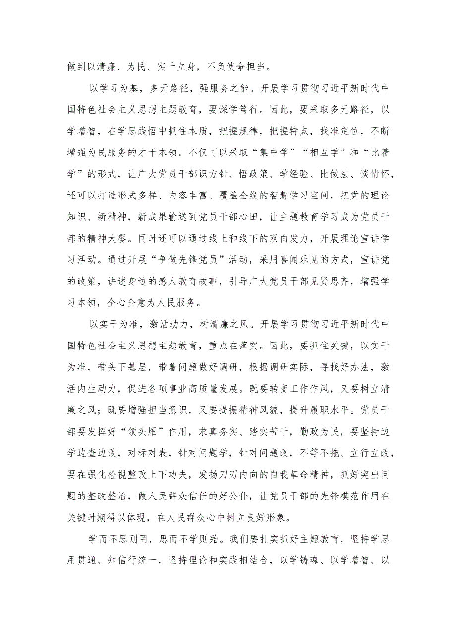 2023学习在内蒙古考察时重要讲话主题教育以学正风建新功心得体会(通用精选9篇).docx_第2页