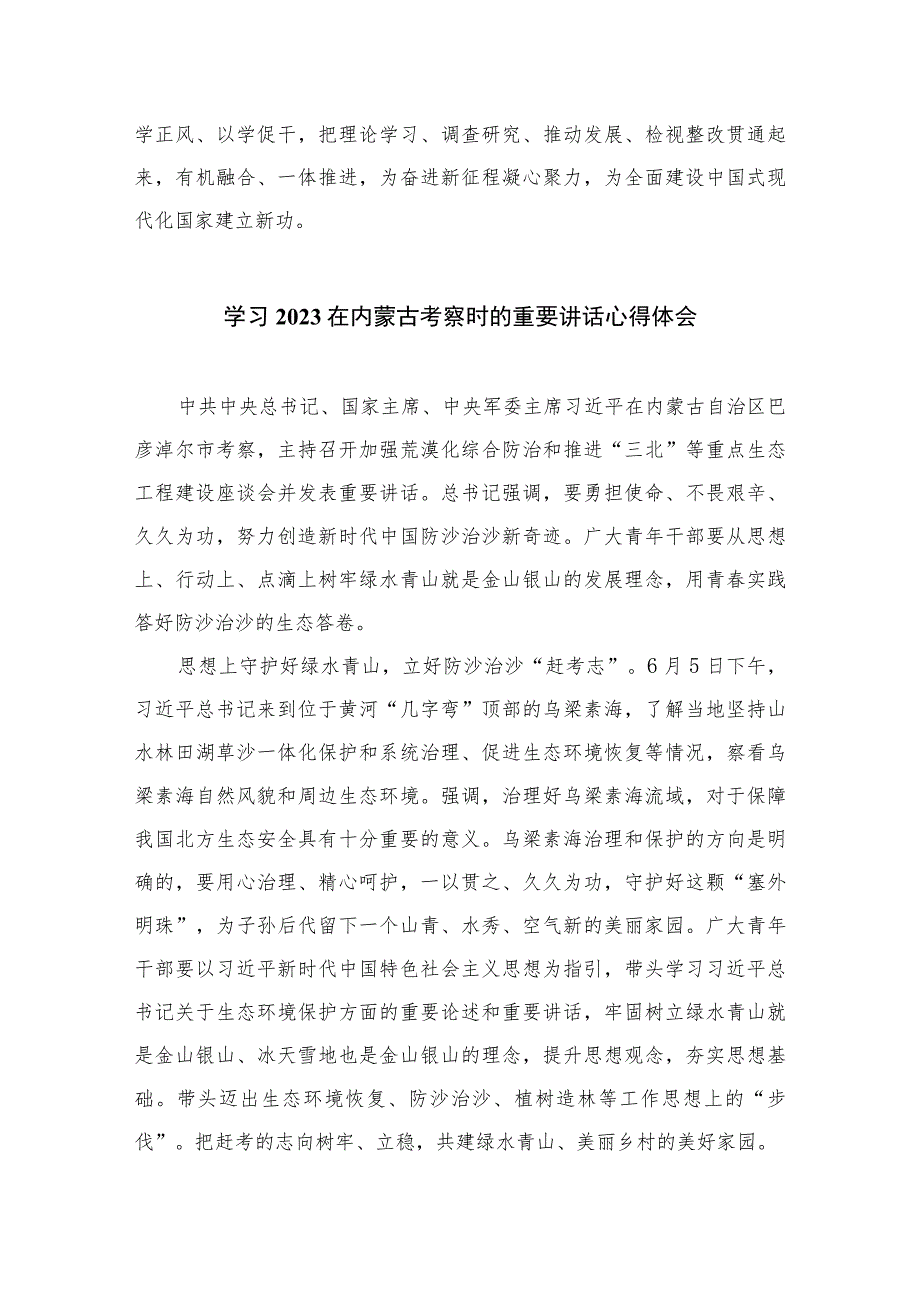 2023学习在内蒙古考察时重要讲话主题教育以学正风建新功心得体会(通用精选9篇).docx_第3页