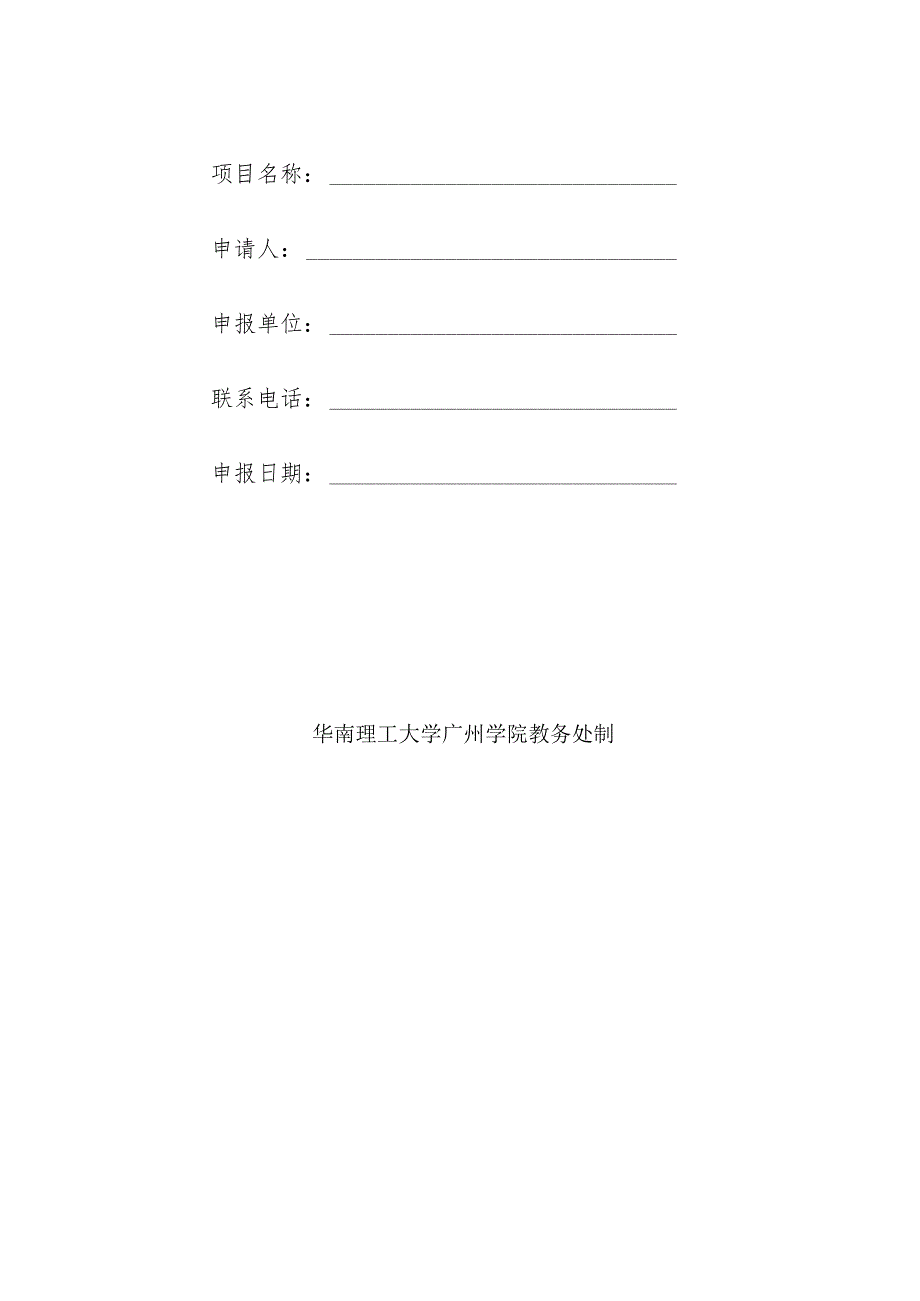 高等教育教学改革项目申报指南.docx_第3页