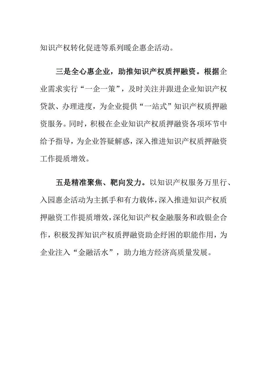 市场监管部门如何推进知识产权质押融资工作.docx_第2页