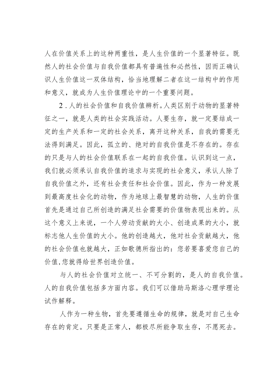 人生价值问题辩证.docx_第3页