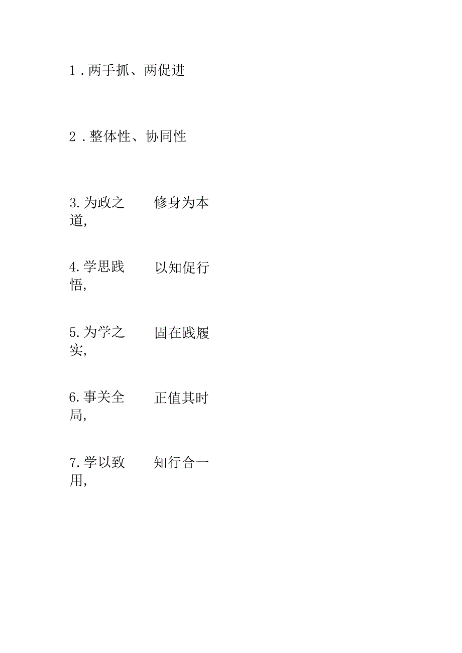 党内主题教育写材料实用金句集锦（139条）.docx_第1页