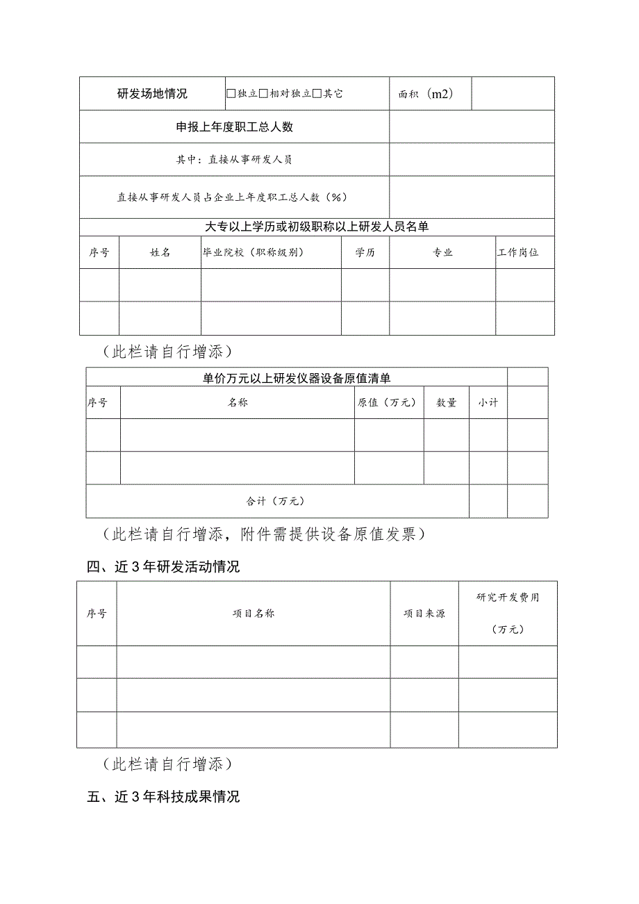 镇海区企业技术研发中心申报表.docx_第3页