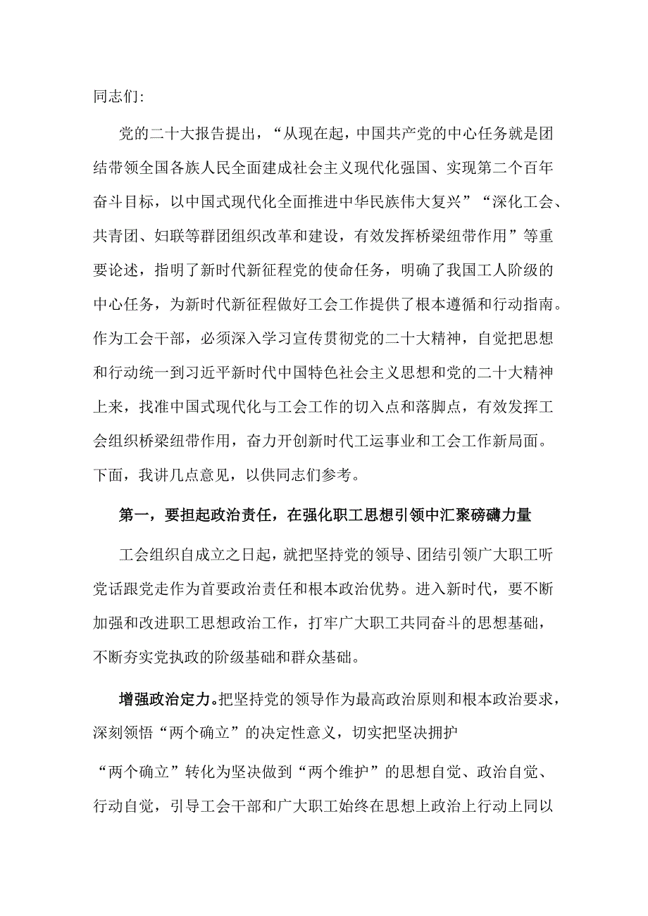 局长在机关工会工作会议上的讲话.docx_第1页