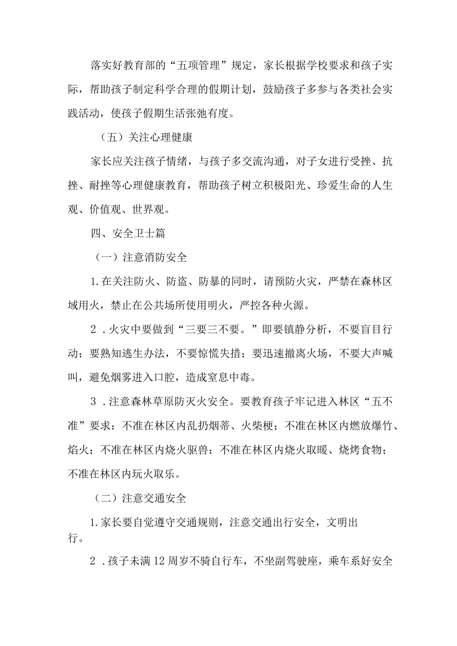 中小学2023年暑期安全致家长的一封信 （合计8份）.docx_第3页