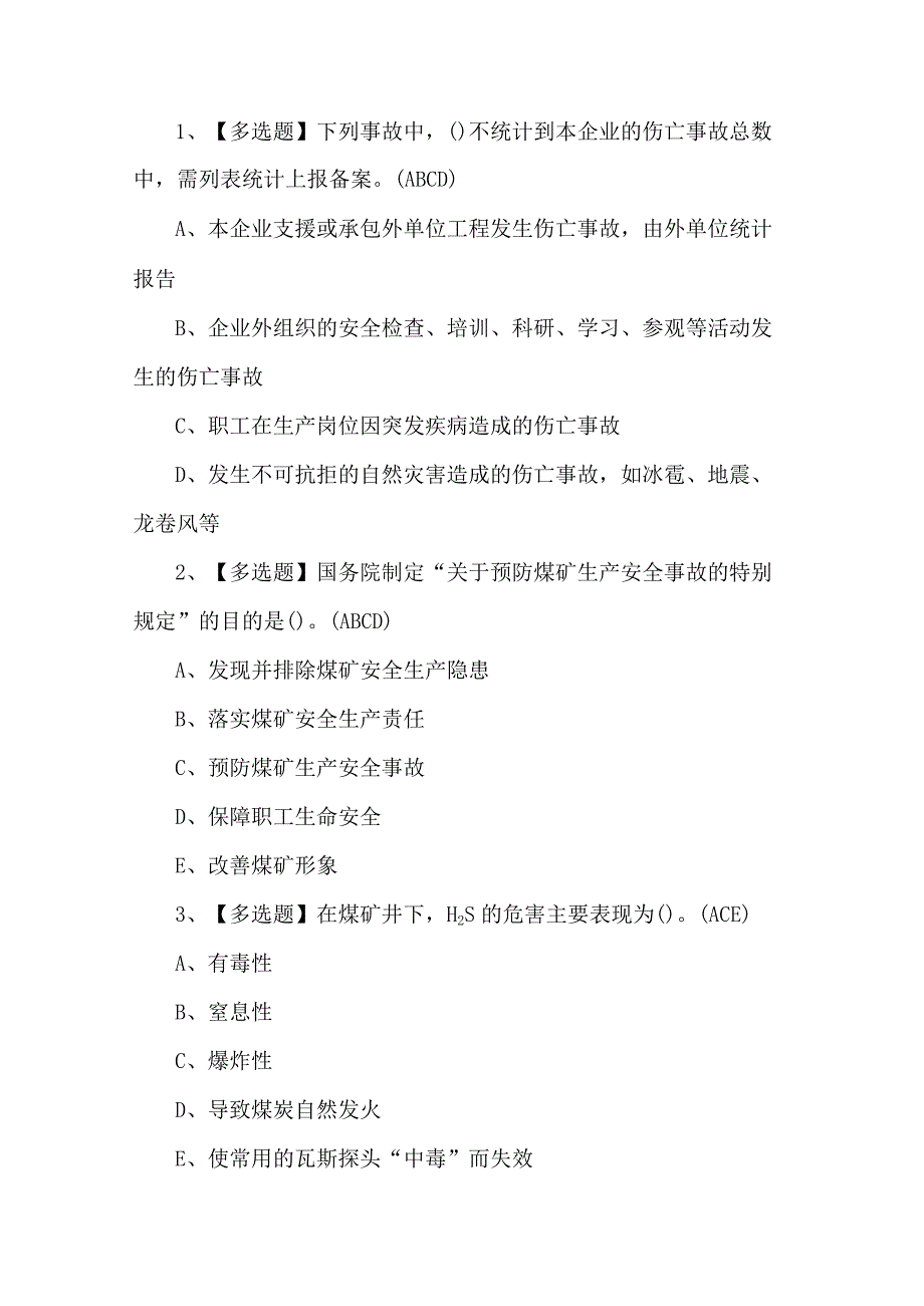 2023年煤矿安全检查考试题第89套.docx_第1页