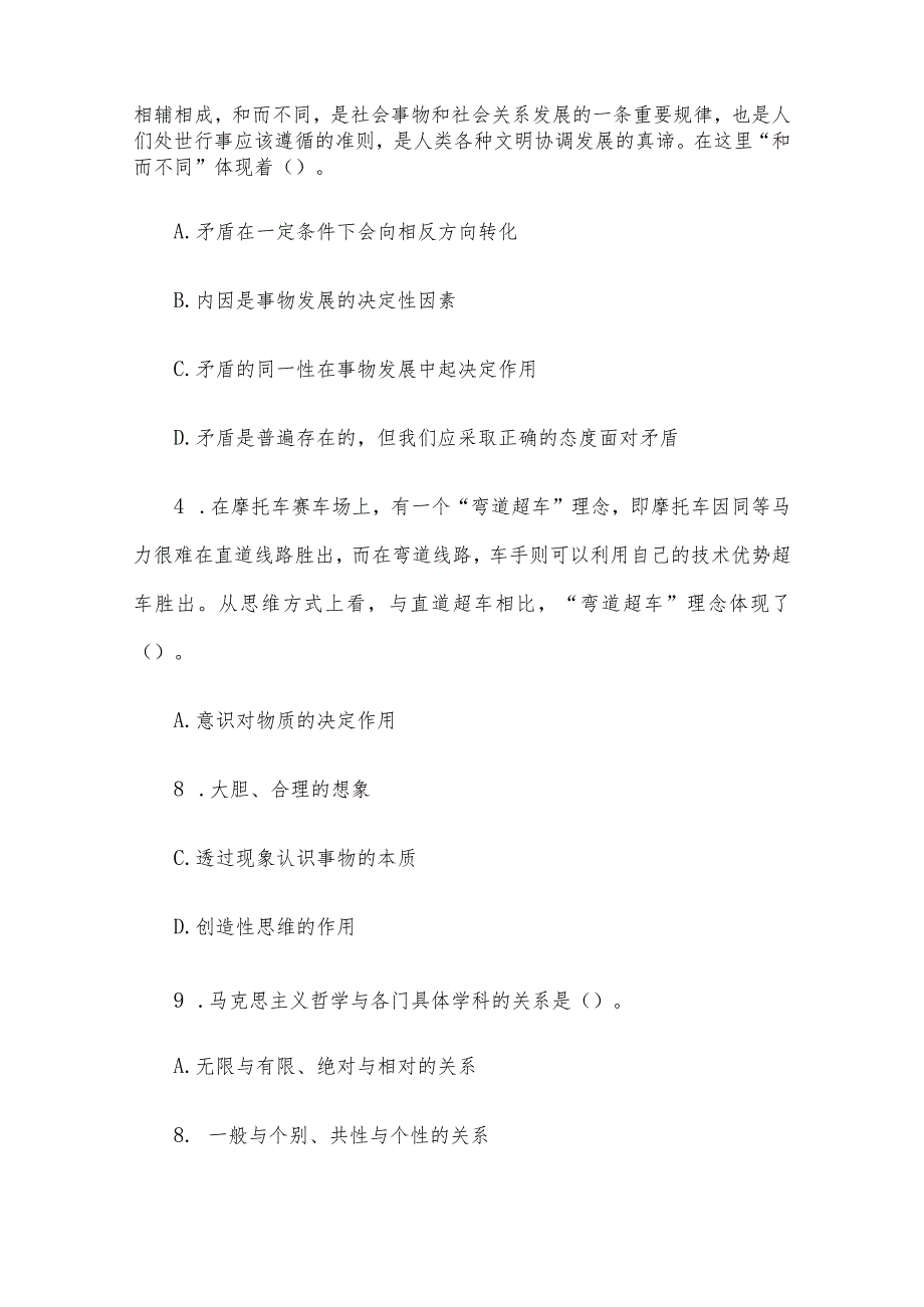 2014年甘肃省事业单位考试真题及答案解析.docx_第2页