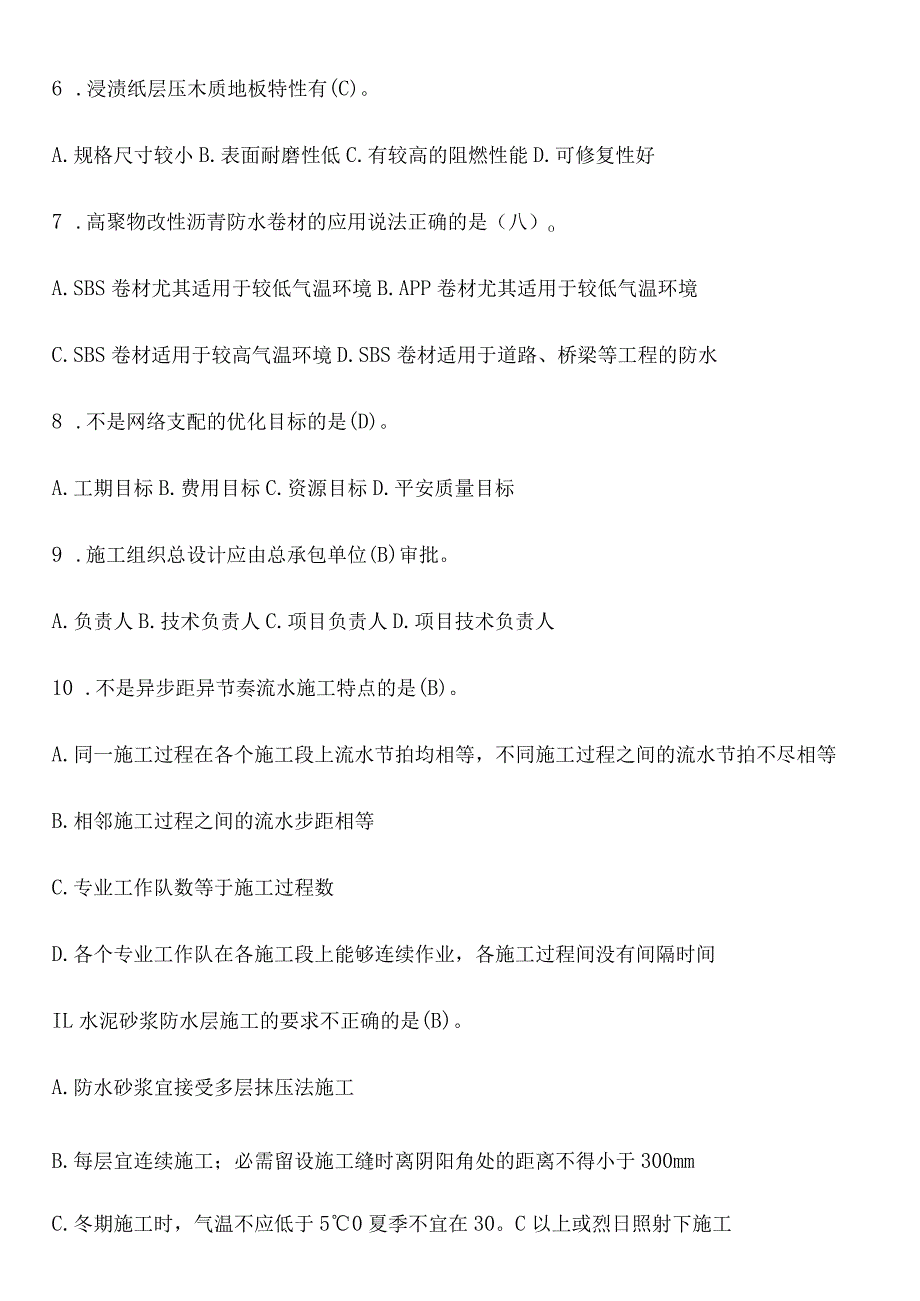 2023建筑工程管理与实务试题.docx_第2页