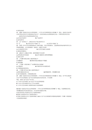 2023年山西省企业安全生产知识必备试题——《安全生产试题》4044.docx