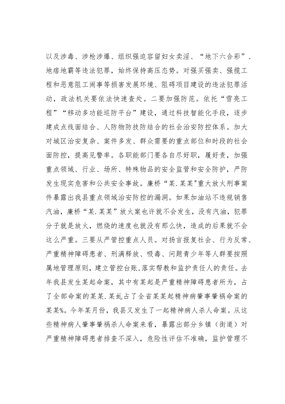 某某县委书记在县委政法工作暨禁毒工作会议上的讲话.docx_第3页