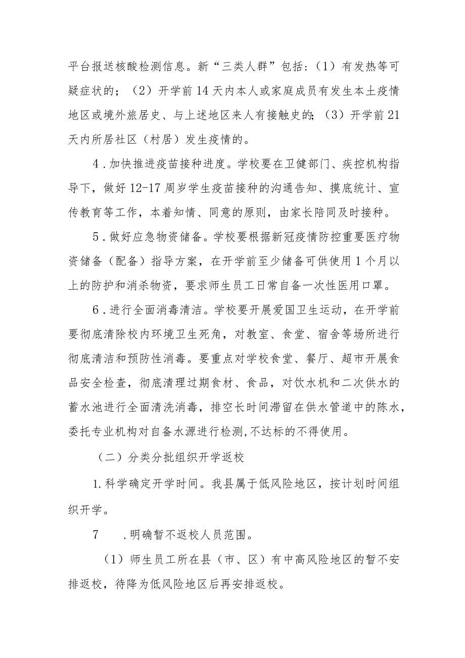 2023年秋季学校开学返校疫情防控工作方案七篇.docx_第3页